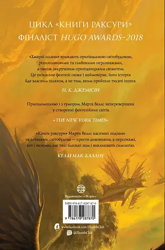 Книги раксури. Хмарні шляхи. Книга 1 - Марта Веллс - фото 2