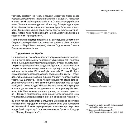 1917-1921 Володимирська вулиця в огні й бурі Української революції - фото 19