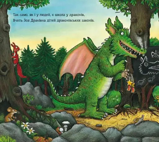 Комплект книг Зоґ (2 кн.). Автор - Джулія Дональдсон, Аксель Шеффлер (Читаріум) - фото 3