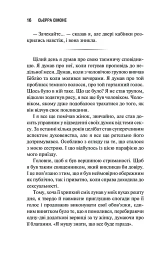 Священник - фото 9