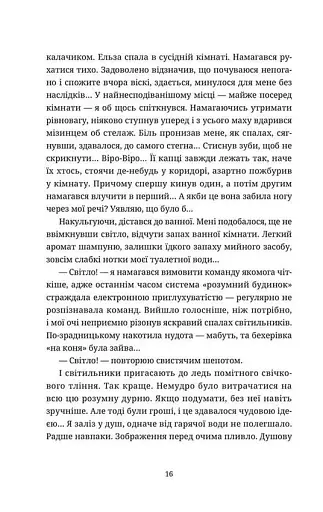 Танець недоумка - фото 9