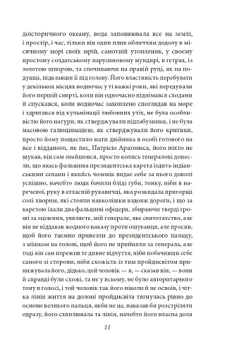 Осінь патріарха - фото 11