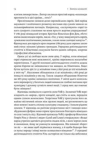 Голокост. Нова історія - фото 7