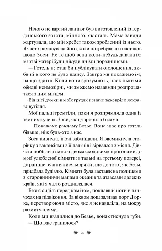 Готель «Маґніфік» - фото 11