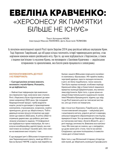 Журнал Локальна історія №3/2024 - фото 5