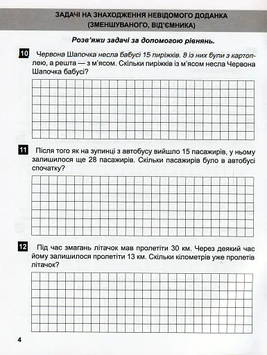 Математичний тренажер. 3 клас. Задачі + завдання з логічним навантаженням - фото 7