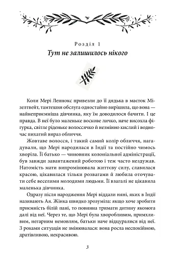 Таємний сад - фото 4