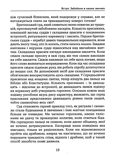 Ознаки добра і зла. Забобони. Історія забобонних звичаїв - фото 17