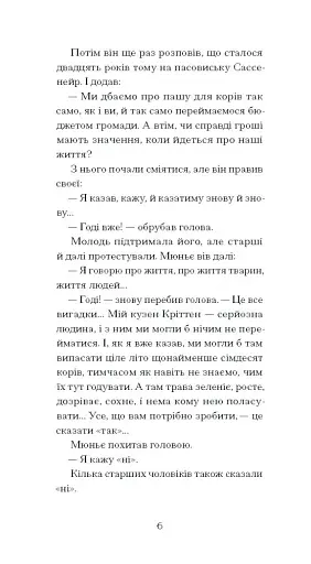 Великий страх у горах - фото 5