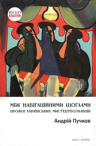 Між навігаційними щоглами