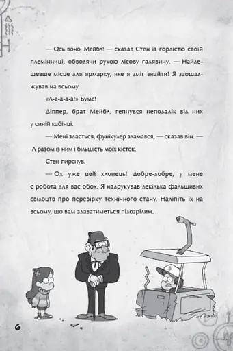 Disney. Гравіті Фолз. Крок до пригод - фото 3