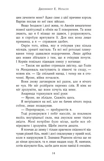 Сходження на трон. Затінений трон. Книга 3 - фото 7