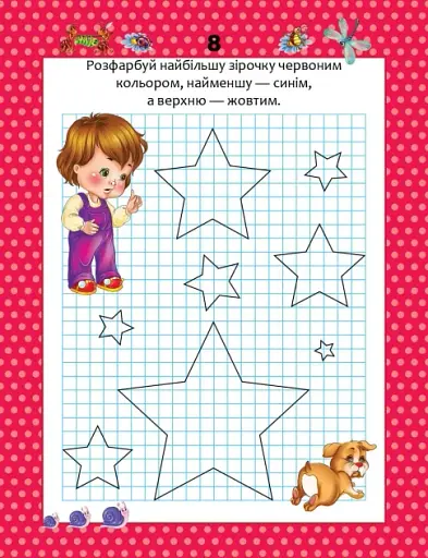 Прописи. Кольорові. Чарівні лініїї - фото 4