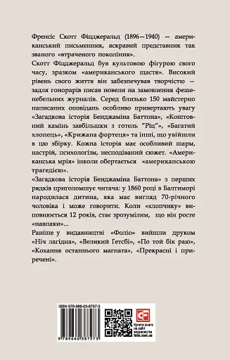 Загадкова історія Бенджаміна Баттона - фото 2
