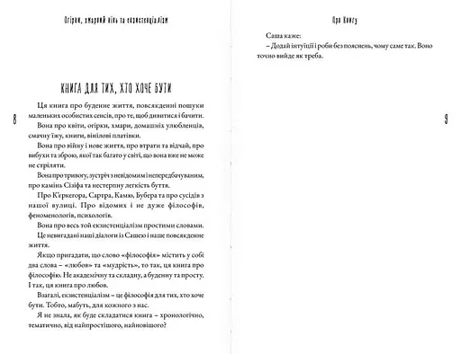 Огурцы, облачная лошадь и экзистенциализм. Лелик Анна - фото 2