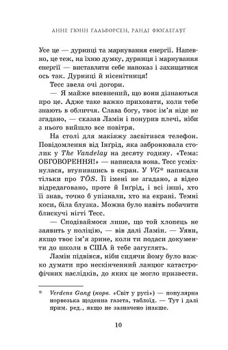 На троні. Пів королівства - фото 7