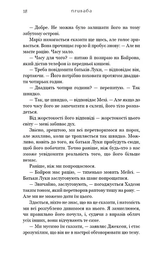 Жага. Приваба. Книга 4 - фото 15