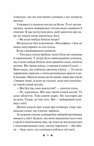 Готель «Маґніфік» - фото 13