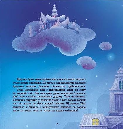 Диво в серці - фото 2