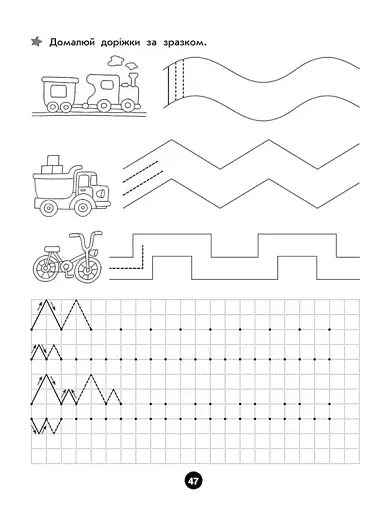 Повний курс підготовки до школи - фото 3