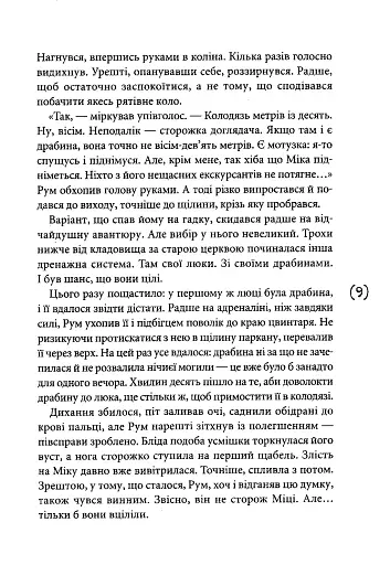 Знає тільки Мару - фото 6