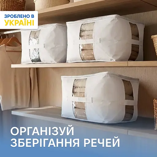 Набір із 3 сумок ORGANIZE  для зберігання ковдр і несезонних речей 46×32×29 см (білий) - фото 1