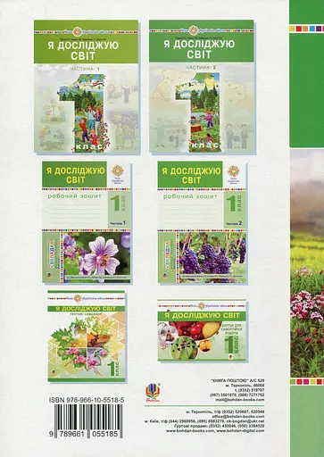 Я досліджую світ. 1 клас. Конспекти уроків. Частина 1 - фото 2