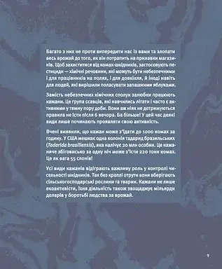 Планета у лапах. Як тварини оберігають довкілля - фото 10