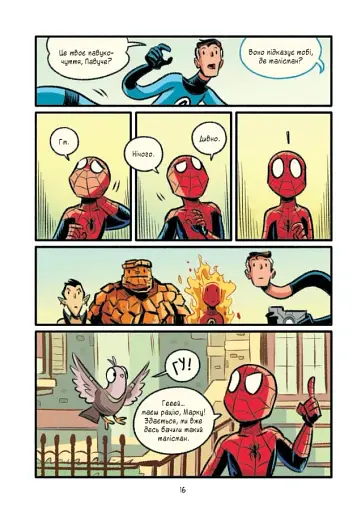 Могутня Marvel-команда. Книга 2. Людина-павук: Квантовий Квест! - фото 12