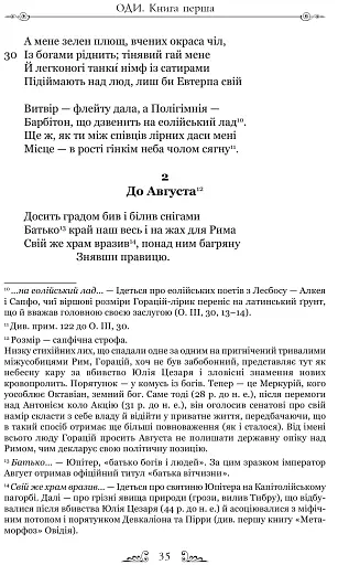Оди. Еподи. Сатири. Послання - фото 4