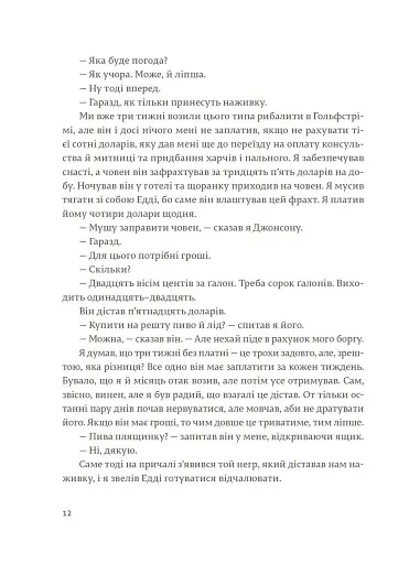 Мати і не мати - фото 7