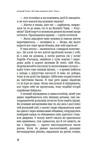 280 днів навколо світу. Том 2 - фото 14