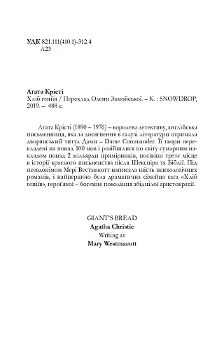 Хліб геніїв - фото 2