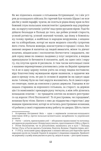 Чорна рада. Хроніка 1663 року - фото 7