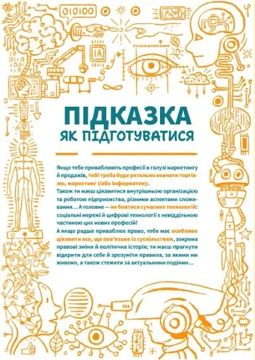 Професії майбутнього - фото 7