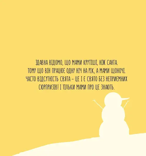 Діно-мама. Твоя святково-зимова історія - фото 3