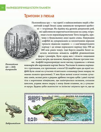 Енциклопедія для допитливих А5 : Найнебезпечніші істоти планети (Українська, 01 КРЕЙДОВАНА ) - фото 8