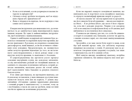 Емоційний шантаж - фото 10