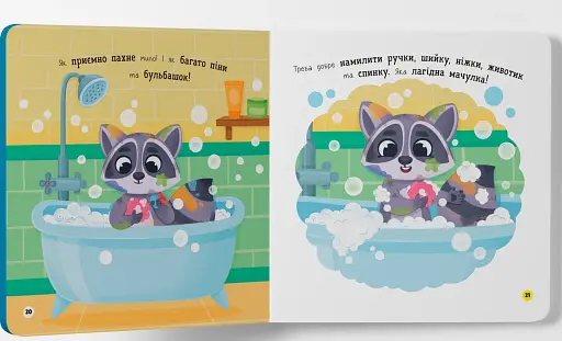 Самостійний малюк. Люблю купатися - фото 6