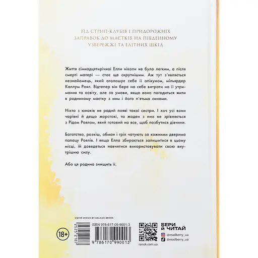 Паперова принцеса. Родина Роялів. Книга 1 - Ерін Ватт - фото 2