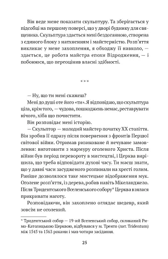 Неприкрита природа - фото 2