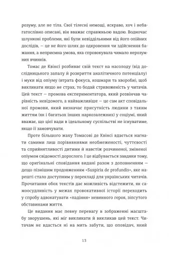 Сповідання англійського опієжерця. Suspiria de Profundis - фото 4