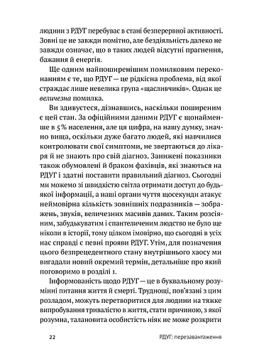 РДУГ: перезавантаження. Ефективні стратегії для повноцінного життя з розладом дефіциту уваги та гіперактивності в дітей і дорослих - фото 12