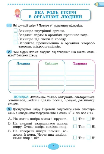 Я досліджую світ 3 клас. Зошит-практикум у 2-х частинах. Частина 2 - фото 5