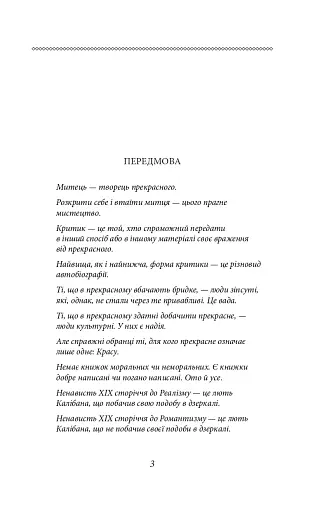 Портрет Доріана Ґрея - фото 4