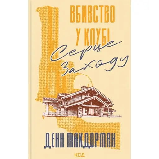 Вбивство у клубі "Серце Заходу" - фото 1