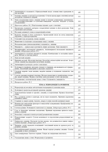 Вивчення біології. 10 клас. Конспекти уроків - фото 5