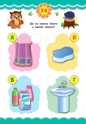 Експрес-тести для дошкільнят. Правила поведінки - фото 4