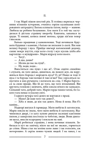 Марія. Кулак - фото 6