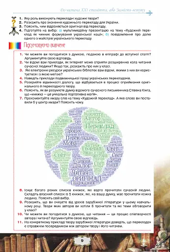 Зарубіжна література 10 клас. Рівень стандарту - фото 5